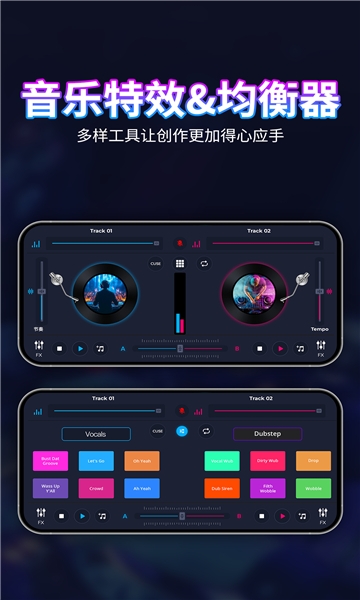 dj混音播放器免费版