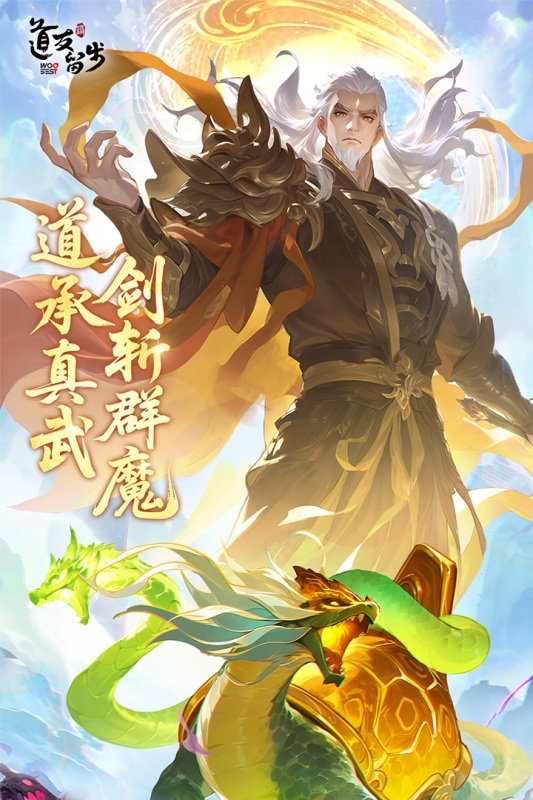 道友请留步官方版下载