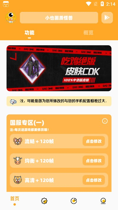 小也画质大师120帧软件下载