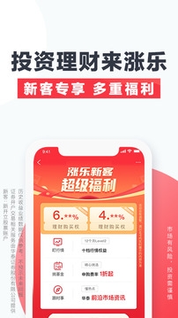 涨乐财富通app下载手机版