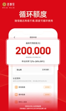 吉享花app下载官方版