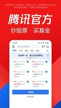 腾讯自选股手机版下载
