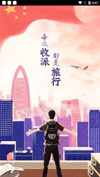 顺丰小哥App下载大陆版