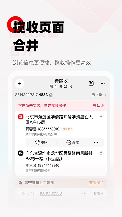 顺丰小哥App下载大陆版