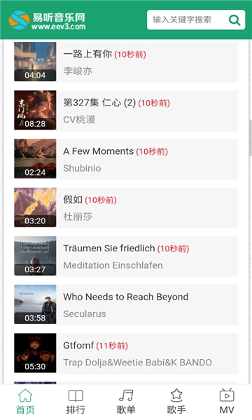 易听音乐网mp3音乐免费下载