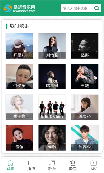 易听音乐网mp3音乐免费下载