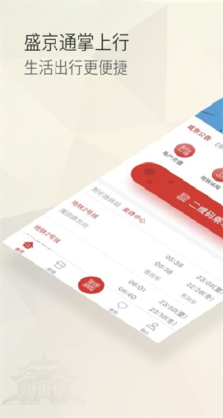 盛京通app下载安装最新版
