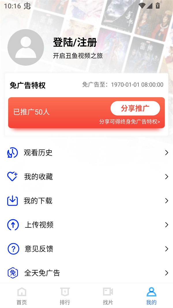 丑鱼视频无广告追剧版