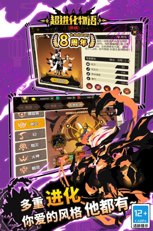 超进化物语官网下载