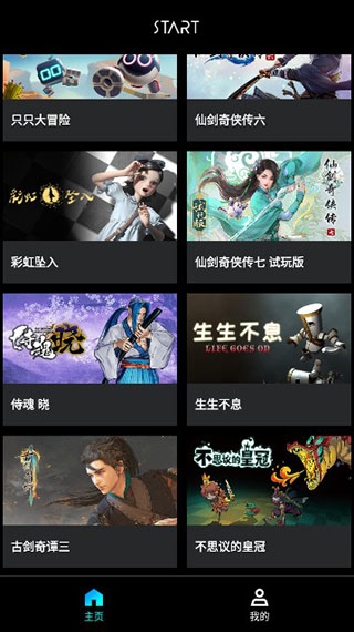 腾讯start云游戏手机版下载