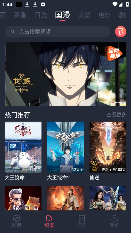 当鸟动漫下载安装免费版