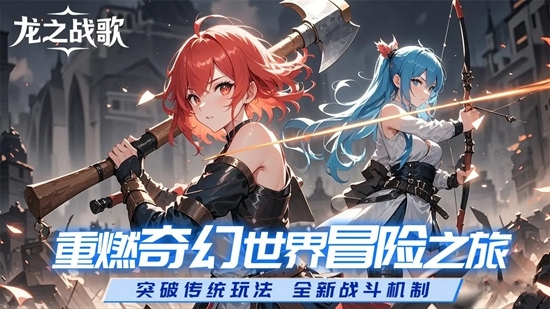 龙之战歌手游官网版下载