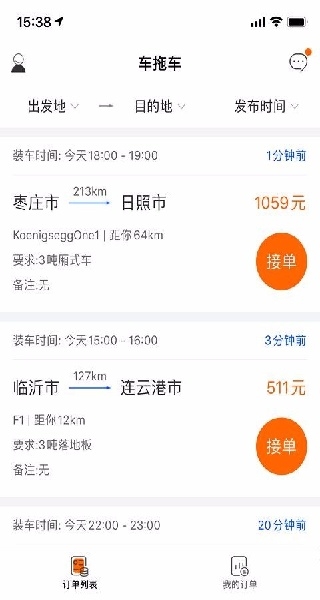 车拖车司机端下载