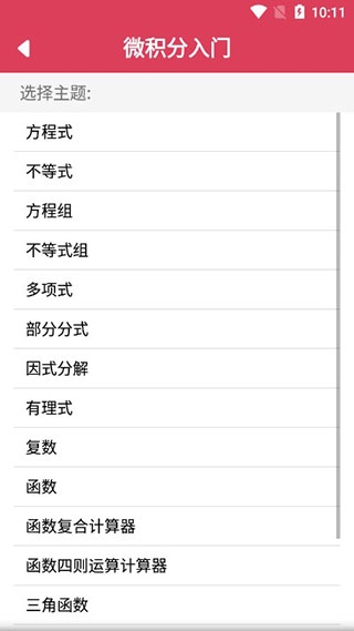 symbolab安卓版下载