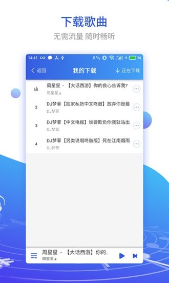 DJ串烧集app下载安卓版
