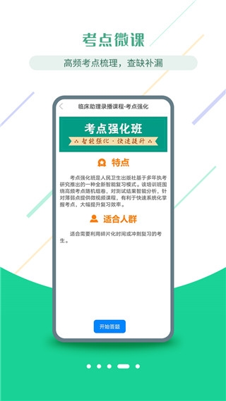 医考学堂App官网版下载