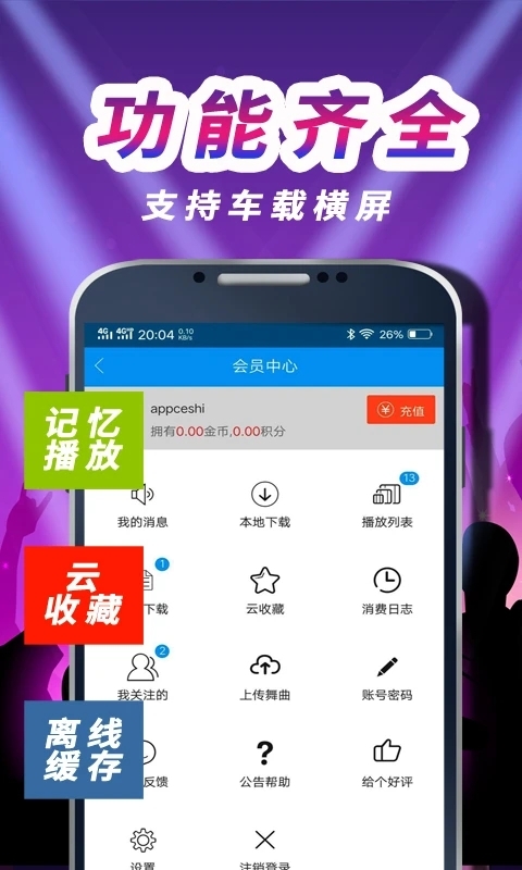 车载dj音乐盒App下载最新版
