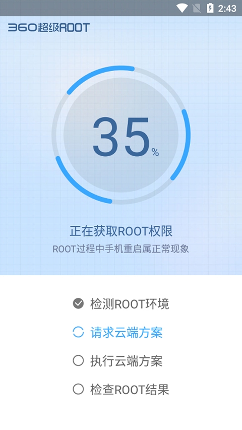 360一键root手机版下载