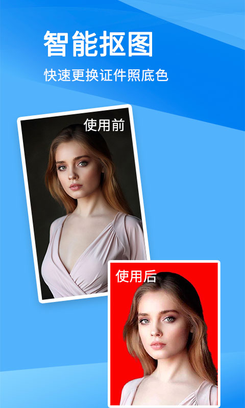 证件照美化大师手机版下载