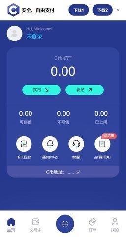 c币钱包app官网下载