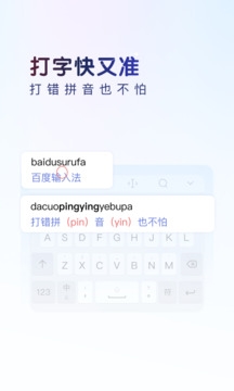 百度拼音输入法最新版本下载