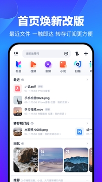 百度云盘免费版App下载
