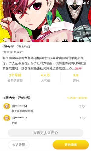 小丸子漫画软件下载免费