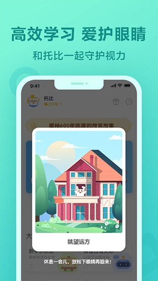 一起小学学生App下载英语版