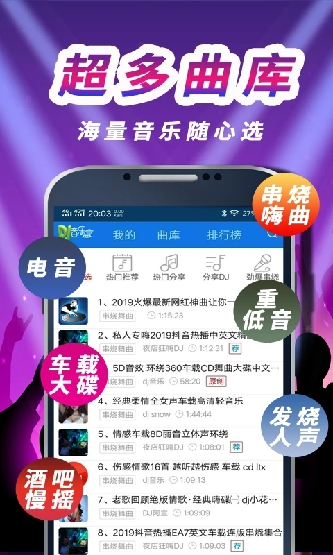 车载dj音乐盒App下载最新版