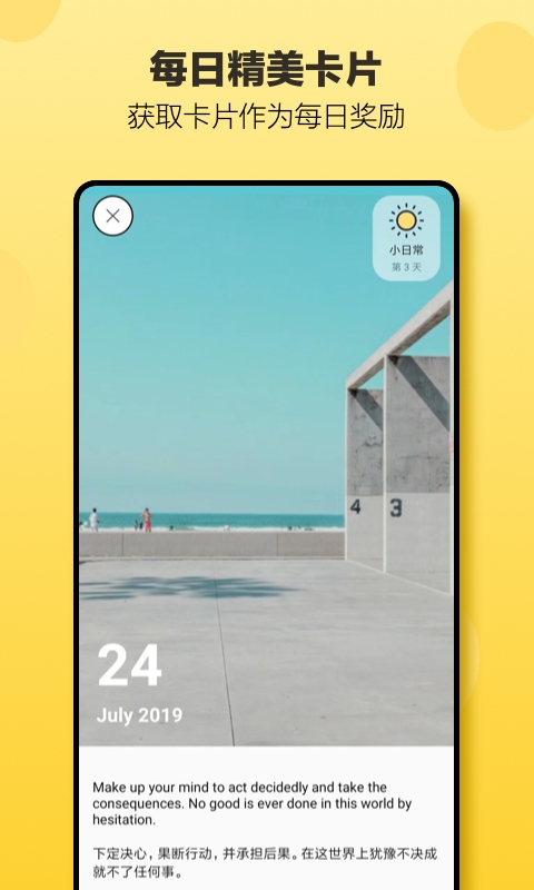 小日常App下载免费版