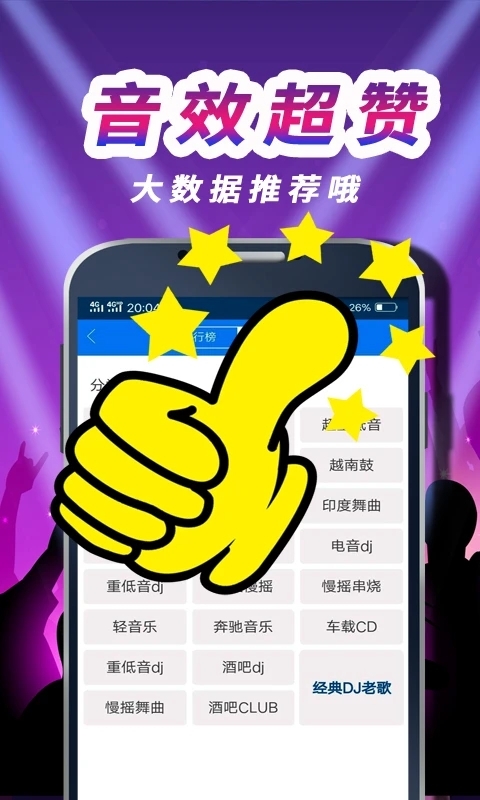 车载dj音乐盒App下载最新版