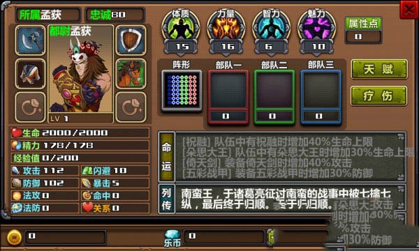 三国大时代3南蛮入侵上帝版下载