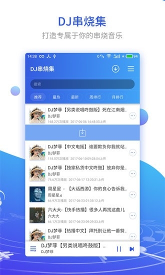 DJ串烧集app下载安卓版