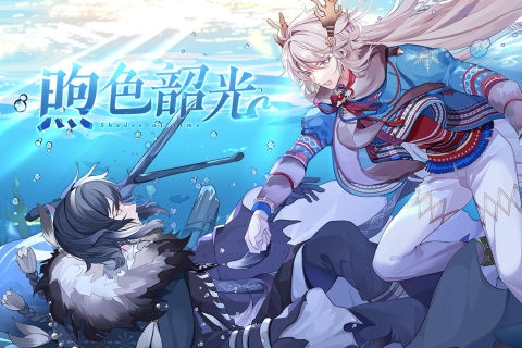 食之契约官网版下载