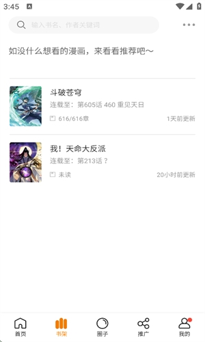 美漫园下载无广告版