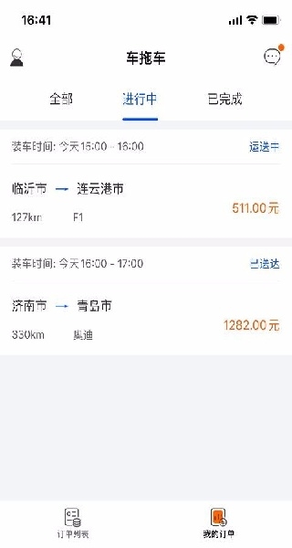 车拖车司机端下载