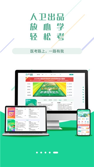 医考学堂App官网版下载
