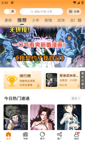 美漫园下载无广告版