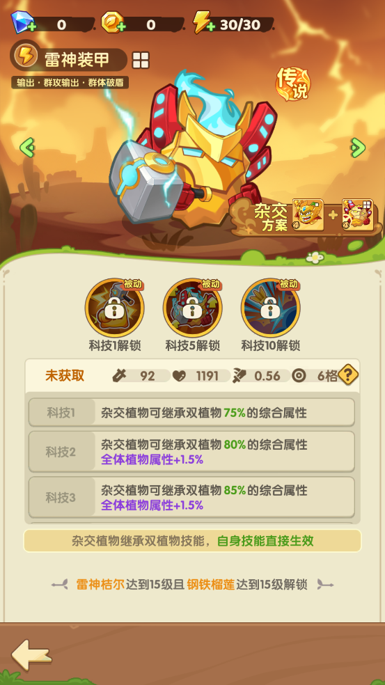 保卫向日葵官网版下载