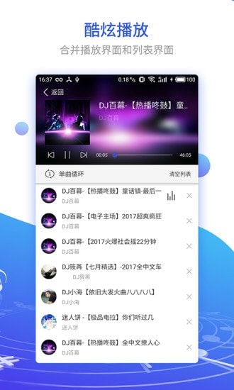 DJ串烧集app下载安卓版