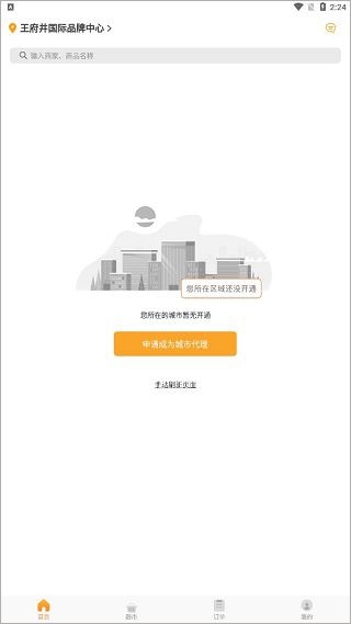 跑腿快车外卖管理平台下载