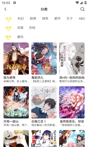 小丸子漫画软件下载免费