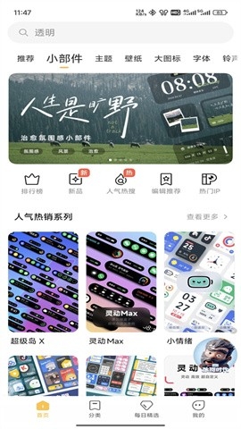 MIUI主题App下载最新版