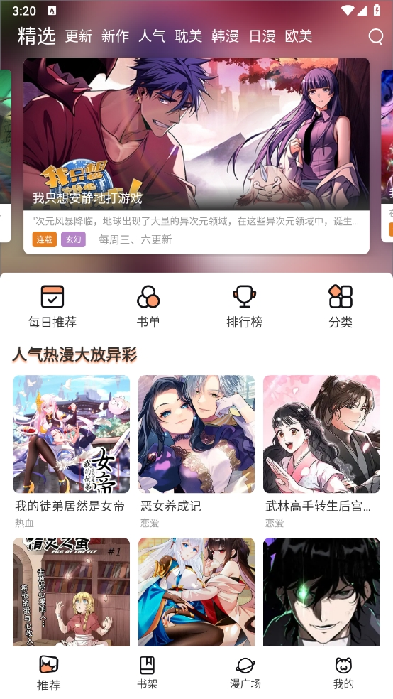 喵趣漫画复活版下载