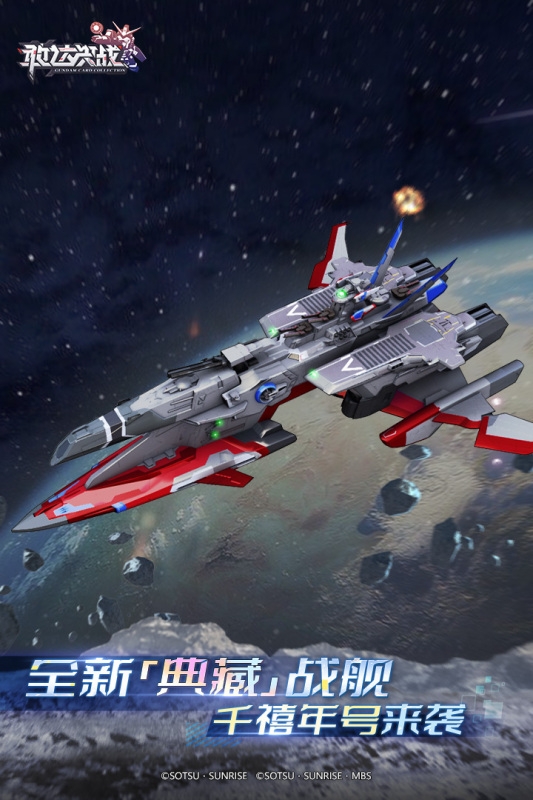 敢达决战官网正版