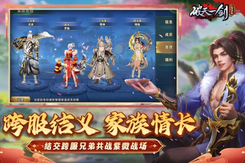 破天一剑官方下载