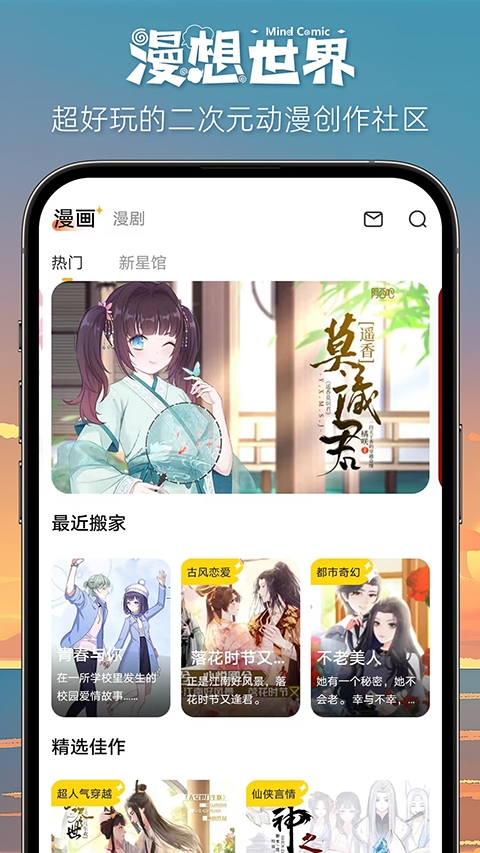 漫想世界App下载官方版