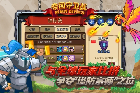 帝国守卫战官网版下载