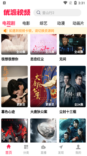 优源视频app官方客户端