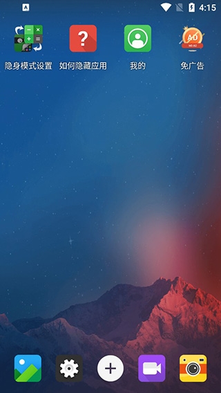 应用软件隐藏大师免费版下载